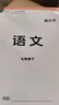 【新版】26春25秋陽(yáng)光同學(xué)分層設計套裝上冊下冊語(yǔ)文數學(xué)英語(yǔ)七上物理化學(xué)整套福建專(zhuān)版25春初中七八九年全系包含答案必讀正版2025 七年級下 語(yǔ)文 曬單實(shí)拍圖