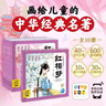 【點(diǎn)讀版】紅樓夢(mèng)幼兒美繪本全套10卷大字注音3-8歲兒童版連環(huán)畫(huà)冊中國古典四大名著(zhù)彩繪一二年級幼兒園寶寶有聲伴讀繪本故事書(shū)籍 曬單實(shí)拍圖