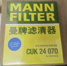 曼牌濾清器（MANNFILTER）空調濾清器濾芯CUK24003/4CUK24070雪佛蘭別克凱迪拉克比亞迪嵐圖 曬單實(shí)拍圖