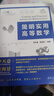 簡(jiǎn)明實(shí)用高等數學(xué) 突出實(shí)用性的高數簡(jiǎn)明教程 李天意 姜海景  公式推導通俗易懂 曬單實(shí)拍圖