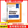 2026年高考英語(yǔ)聽(tīng)力模擬試題集上海譯文出版社 高中高考英語(yǔ)聽(tīng)力專(zhuān)項訓練新題型 含2018/19/20/23/24年上海高考英語(yǔ)聽(tīng)力試卷 2026年高考英語(yǔ)聽(tīng)力模擬試題集 曬單實(shí)拍圖