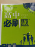 2026高中必刷題高一高二上2026春下冊數學(xué)物理化學(xué)生物必修一1二三人教版RJA狂k重點(diǎn)語(yǔ)文英語(yǔ)文歷史地理政治2025高一下冊高二上冊教輔選修一1二三練習冊 2026版【高二化學(xué)】選擇性必修1 人教 曬單實(shí)拍圖