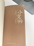 小文99 序與跋 馬未都20年隨筆精粹 長(cháng)江新世紀 曬單實(shí)拍圖