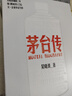 茅臺傳 吳曉波企業(yè)傳記重磅新作 贈茅臺手冊 贈拉頁(yè) 全景式梳理茅臺特色管理經(jīng)驗 茅臺歷史 茅臺酒 中信出版社 曬單實(shí)拍圖