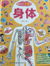 我們的身體立體書(shū) 那么大兒童3d立體書(shū)繪本3-6-生理啟蒙認知立體翻翻書(shū)幼兒園人體認知百科書(shū)早教新年過(guò)年生日節日禮物男女孩京東自營(yíng) 青葫蘆  曬單實(shí)拍圖
