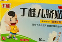 【兒科好藥】亞寶 丁桂兒臍貼10貼 兒童藥肚臍貼拉肚子腹瀉貼脹氣貼腹痛貼腸絞痛止瀉兒科專(zhuān)科用藥寶寶一貼靈 曬單實(shí)拍圖