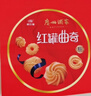 廣州酒家紅罐曲奇 廣式酥餅糕點(diǎn)下午茶點(diǎn)心喜餅手信休閑零食餅干禮盒 紅罐曲奇500g【送禮袋】 曬單實(shí)拍圖