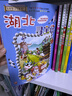 新華書(shū)店官方正版 大中華尋寶記系列全套書(shū)32冊31冊寧夏尋寶記6-12歲童書(shū) 海南吉林尋寶記大中國福建內蒙古青海新疆山西尋寶記科學(xué)漫畫(huà)書(shū)中國書(shū)籍小學(xué)生少兒課外自然科學(xué)科普百科書(shū) 7 湖北尋寶記 曬單實(shí)拍圖