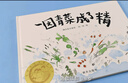 信誼原創(chuàng  )圖畫(huà)書(shū)系列-一園青菜成了精【3-6歲】豐子愷兒童畫(huà)書(shū)獎 激發(fā)兒童想象力的優(yōu)秀童書(shū)繪本 一升二銜接 小升初銜接  曬單實(shí)拍圖