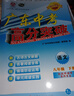 2026春新版廣東中考高分突破八年級下冊語(yǔ)文同步作業(yè)初二基礎知識復習必刷題輔導書(shū)高分突破正版 八年級下冊語(yǔ)文 曬單實(shí)拍圖