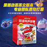 超級飛俠雙語(yǔ)有聲故事 套裝全8冊(3-6歲幼小銜接幼兒園兒童動(dòng)漫卡通童書(shū)超級飛俠圖書(shū)籍動(dòng)畫(huà)故事書(shū)手工書(shū)動(dòng)手動(dòng)腦專(zhuān)注力)  曬單實(shí)拍圖