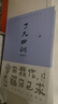 了凡四訓正版原版書(shū)全解翻譯解析對照文言文袁了凡著(zhù)國學(xué)哲學(xué)經(jīng)典 【精裝完整版】了凡四訓268頁(yè) 曬單實(shí)拍圖