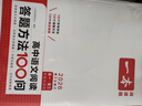 一本高中語(yǔ)文閱讀答題方法100問(wèn) 2026版同步閱讀理解萬(wàn)能答題模板技巧高考真題訓練高一二三總復習 曬單實(shí)拍圖