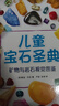 DK兒童寶石圣典 小猛犸童書(shū)(精裝)  曬單實(shí)拍圖