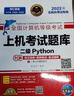 未來(lái)教育備考2026年3月考試全國計算機等級考試上機考試題庫二級MS Office高級應用 曬單實(shí)拍圖