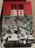 日落落日 緬甸 最長(cháng)的一戰 1941—1945 上下冊 曬單實(shí)拍圖