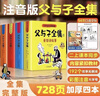 父與子漫畫(huà)書(shū)全集正版彩色注音版全套4冊 看圖講故事連環(huán)畫(huà)作文故事版二年級必讀的課外書(shū)老師推薦小學(xué)生閱讀書(shū)籍一三年級上下冊?xún)和x物 2年級兒童說(shuō)話(huà)寫(xiě)話(huà)繪本原版完整版京東暑假寒假書(shū)單自營(yíng) 兒童年貨節送禮 曬單實(shí)拍圖