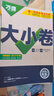 2026新版萬(wàn)唯大小卷七年級下冊【地理湘教版】XJ同步試卷初一模擬考試復習必刷題同步教材萬(wàn)維 曬單實(shí)拍圖
