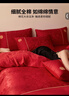 紅豆高端結婚床上四件套1.5/1.8米床上用品雙人被罩非全棉婚慶紅色婚房床單被套2*2.3米生 曬單實(shí)拍圖