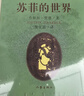 蘇菲的世界（軟精裝）喬斯坦·賈德 小說(shuō) 新課標 寒假必讀 自營(yíng) 課外閱讀 書(shū) 曬單實(shí)拍圖