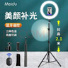 美杜 手機直播支架三腳架落地戶(hù)外便攜2.1米升降折疊藍牙遙控自拍桿照抖音短視頻攝錄像網(wǎng)課跳操考研面 補光燈+2.1米+金屬云臺+手機夾+收納袋+藍牙 曬單實(shí)拍圖