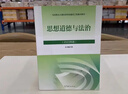 【用過(guò)的書(shū) 少量筆跡】習概毛概2023版馬克思主義基本原理思修馬原2023近現代史綱要高等教育出版社 2023近現代史【9787040599015】 曬單實(shí)拍圖