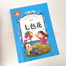 七色花 二年級下冊快樂(lè )讀書(shū)吧叢書(shū)必讀經(jīng)典書(shū)目 彩圖注音版世界經(jīng)典文學(xué)名著(zhù)寶庫 小學(xué)生一二三年級語(yǔ)文必讀書(shū) 曬單實(shí)拍圖