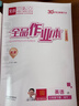 【天津發(fā)貨】全品作業(yè)本 789七八九年級下冊 同步練習 2025秋 2026春 數學(xué)英語(yǔ)語(yǔ)文道法生物歷史物理化學(xué) 測試卷練習冊  天津地區專(zhuān)版 八年級下 英語(yǔ)WY天津 曬單實(shí)拍圖
