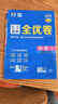 曲一線(xiàn) 高一下53高中全優(yōu)卷 地理必修第二冊 人教版 新教材 新教材2026 同步單元測試卷五三 曬單實(shí)拍圖