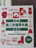 【正版包郵】DK第二次世界大戰百科 全彩版 百科叢書(shū) 了解和學(xué)習二戰史的經(jīng)典入門(mén)科普讀物  新華書(shū)店旗艦店世界軍事書(shū)籍 圖書(shū) 曬單實(shí)拍圖