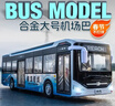 馳譽(yù)模型 公交車(chē)玩具機場(chǎng)巴士仿真合金車(chē)模汽車(chē)模型男孩玩具禮物 曬單實(shí)拍圖