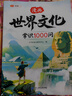 伴學(xué)匠世界文化常識1000問(wèn)中華文化常識1000問(wèn)青少年經(jīng)典文學(xué)常識中國文化百科常識小學(xué)生課外閱讀書(shū)籍【2冊 曬單實(shí)拍圖