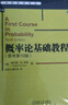 概率論基礎教程（原書(shū)第10版） 曬單實(shí)拍圖
