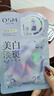 歐詩(shī)漫（OSM）珍珠曬后面膜美白補水淡斑提亮膚色煙酰胺保濕護膚品情人節禮物女 曬單實(shí)拍圖