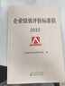 企業(yè)績(jì)效評價(jià)標準值2025 曬單實(shí)拍圖