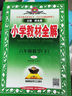【新華正版】2026春小學(xué)教材全解一二三四五六年級上冊下冊語(yǔ)文數學(xué)英語(yǔ)科學(xué)人教版同步課本解讀析小學(xué)課堂筆記北師蘇教薛金星 數學(xué)【人教版】 三年級下冊【2026春】 曬單實(shí)拍圖