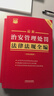 2026最新治安管理處罰法律法規全編（含執法程序）·條文速查小紅書(shū) 曬單實(shí)拍圖