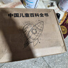 央視網(wǎng)（CCTVCOM）中國兒童百科全書(shū)珍藏版 馬年新春刷邊紀念版精裝 附贈考點(diǎn)手冊+貼紙全彩知識成長(cháng)科普讀物繪本課外閱讀中國大百科全書(shū)出版社SG 中國兒童百科全書(shū)典藏版 曬單實(shí)拍圖