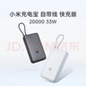 小米（MI）【3C認證】小米充電寶 自帶線(xiàn) 快充版 20000 33W 深灰色 可上飛機/火車(chē) 可充手機平板筆記本耳機 曬單實(shí)拍圖