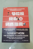 馬拉松終極訓練指南（全新升級版）芝加哥官方訓練計劃×18周科學(xué)備賽 零基礎到BQ達標 全球50萬(wàn)跑者驗證有效 跑步裝備 書(shū)籍 曬單實(shí)拍圖