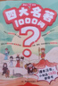 開(kāi)心四大名著(zhù)1000問(wèn)小學(xué)初高中生必考知識點(diǎn)匯總一千問(wèn)一本全思維導圖西游記水滸傳三國演義紅樓夢(mèng)正版原著(zhù)漫畫(huà)解讀人物關(guān)系全國通用版 四大名著(zhù)1000問(wèn)（小初高適用） 曬單實(shí)拍圖