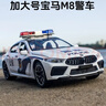赟婭仿真大號寶馬警車(chē)汽車(chē)合金警車(chē)M3GT模型玩具收藏送男生日節日禮物 寶馬M8合金警車(chē)【公安款】 曬單實(shí)拍圖