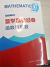 數學(xué)高考經(jīng)典.函數與導數 曬單實(shí)拍圖