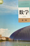 【新華書(shū)店】正版2026適用高中數學(xué)A版全套共五本人教版高中數學(xué)書(shū)課本教材教科書(shū)a版必修一二選擇性必修一二三冊人民教育出版社 【單本】高中數學(xué)必修二 高中通用 曬單實(shí)拍圖