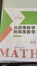 中科大2023版從初等數學(xué)到高等數學(xué)第1卷第2卷彭翕成高中數學(xué)思想專(zhuān)項訓練提成一題多解架構初等高等數學(xué)大一新生高等數學(xué)輔導書(shū) 從初等數學(xué)到高等數學(xué)新版全3冊 曬單實(shí)拍圖
