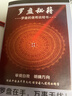 星光緣集福堂羅盤(pán)專(zhuān)業(yè)高精度先天八卦三元三合綜合羅盤(pán)隨身開(kāi)禧羅經(jīng) 5寸20層直徑約16.5厘米 曬單實(shí)拍圖