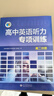 2026版高中維克多英語(yǔ)聽(tīng)力專(zhuān)項訓練 高二分冊 曬單實(shí)拍圖