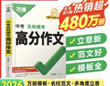 2026萬(wàn)唯中考初中英語(yǔ)教材寫(xiě)作滿(mǎn)分作文同步教范文初一初二初三789年級通用輔導資料書(shū)萬(wàn)維教育旗艦店 曬單實(shí)拍圖