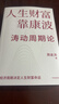 人生財富靠康波 濤動(dòng)周期論 理解經(jīng)濟周期與人生命運財富的關(guān)系 周金濤 著(zhù) 抓住康波 實(shí)現財務(wù)自由 大道 段永平投資問(wèn)答錄 全球視野下的投資機會(huì ) 時(shí)寒冰 周期 中信出版社 曬單實(shí)拍圖