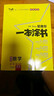 2026版一本涂書(shū) 高中數學(xué) 新教材版高一高二高三新高考通用復習資料知識點(diǎn)盤(pán)點(diǎn)考點(diǎn)梳理歸納輔導書(shū)配涂書(shū)筆記文脈星推薦 曬單實(shí)拍圖